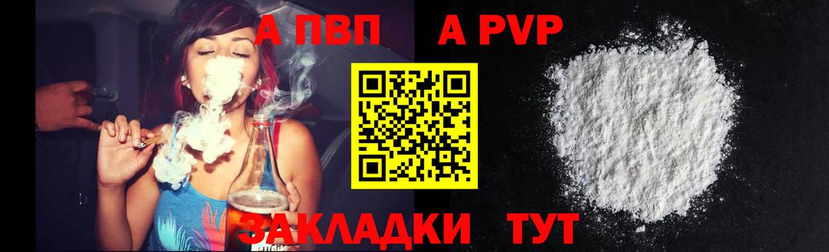 A PVP крисы CK  Alpha-PVP  Alpha PVP VHQ  Барабинск  Alpha-PVP СК  Вход с VPN 