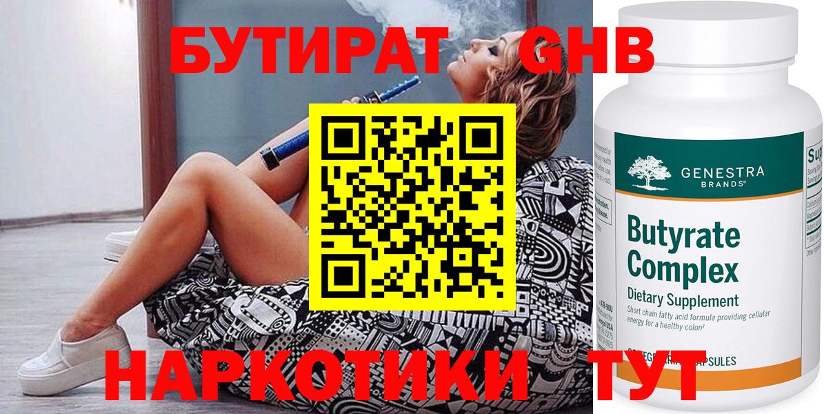 БУТИРАТ 99% Барабинск