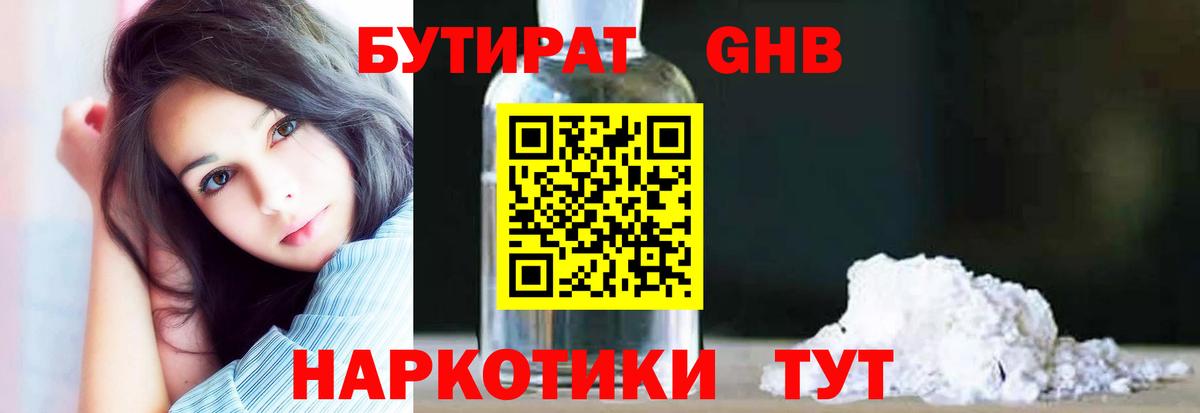 Барабинск  БУТИРАТ жидкий экстази  Вход с VPN 