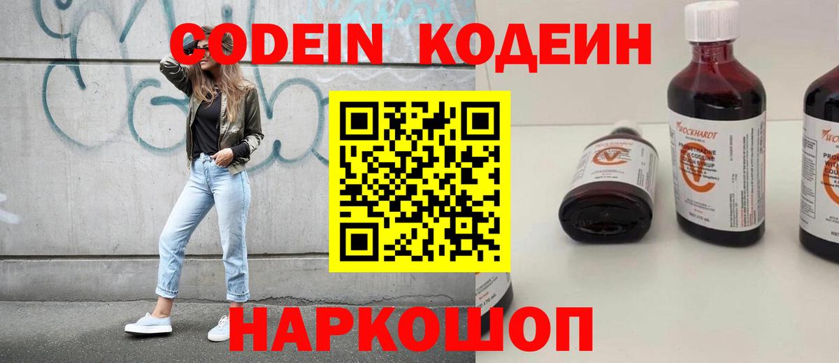 Codein Purple Drank  Codein напиток Lean (лин)  Вход с VPN  Барабинск 