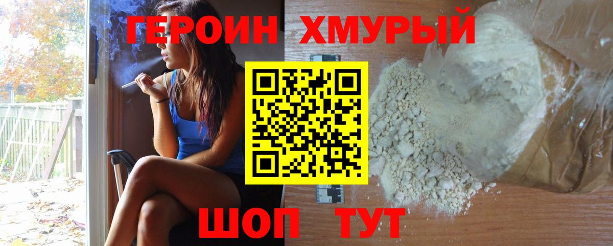 Героин  Вход с VPN  Барабинск  Героин гречка 