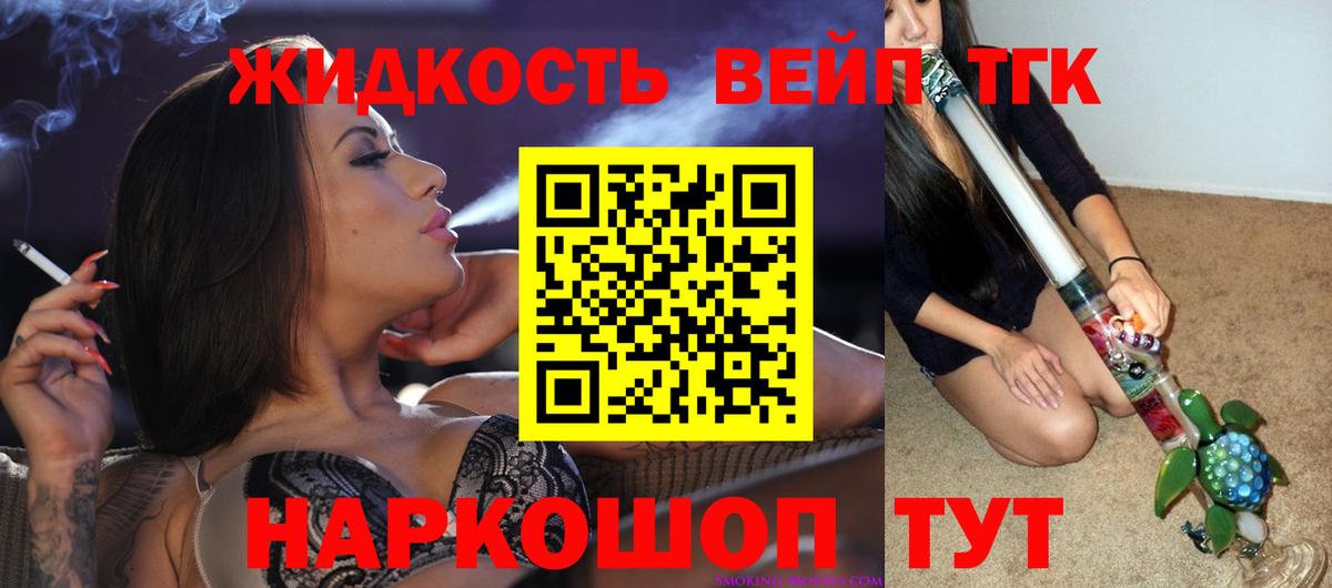Дистиллят ТГК вейп с тгк Барабинск